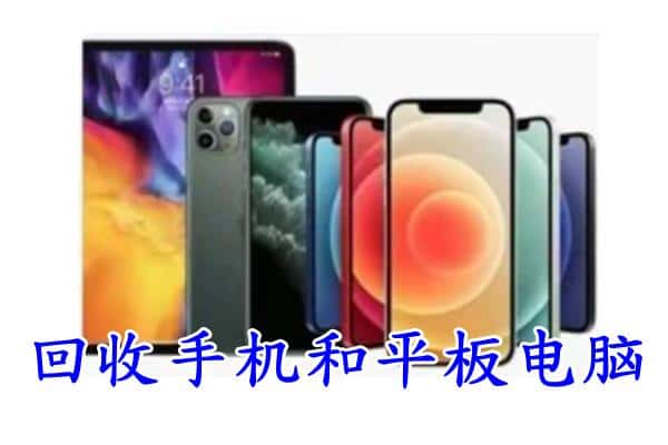 巴彦卓尔乌拉特后旗回收手机